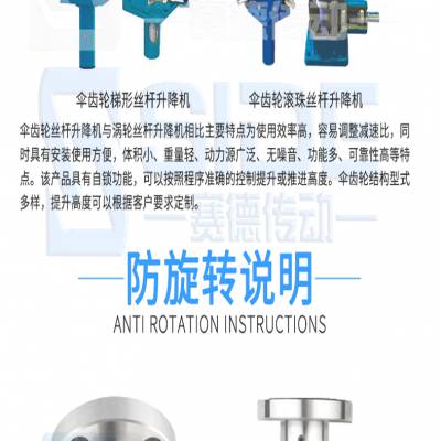 赛德SNL锥齿轮丝杆升降机防旋转装置