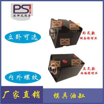 薄型油缸 小型模具扁形油缸液压站 迷你液压油缸