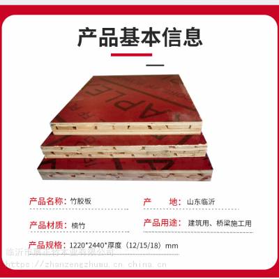 供应北京，天津，河北2.44*1.22混泥土阁楼制作竹胶板
