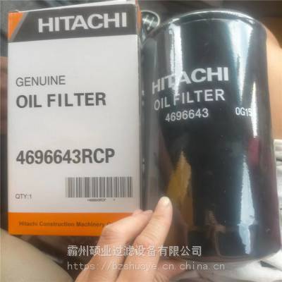 HITACHI日立机油滤芯4696643RCP 日立柴油滤芯