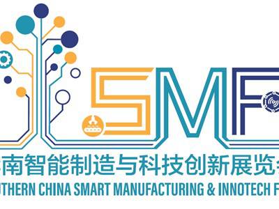 2023华南智能制造与科技创新展览会