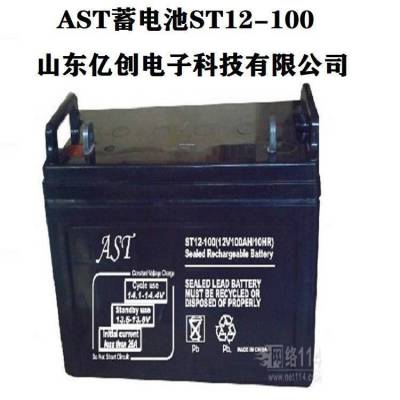 ASTʨST12-100 12V100AH/20HRάUPSֱEPSƿ ɵӪ