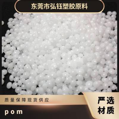 POM 美国泰科纳 C9021SW 注塑级 耐候性 阻燃防火 薄壁制品