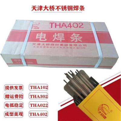 天津大桥牌焊材 THAF2209 E2209-16双相不锈钢焊条销售厂家