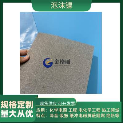 多孔泡沫镍水电解制氢催化剂载体电化学超级电容泡沫金属电极材料