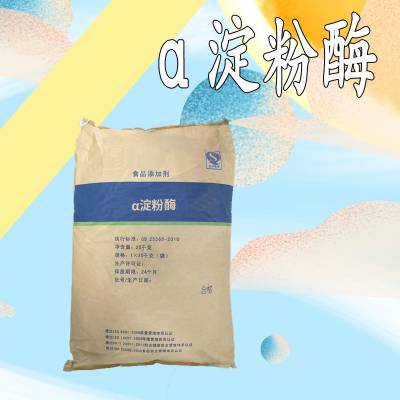 食品级α-淀粉酶厂家 耐高温液化 中温 提供样品 1kg起发