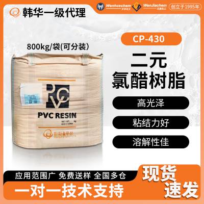 韩华二元氯醋CP-430低粘度地板砖硬质板材粘接剂塑料大包装800kg