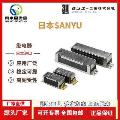 日本SANYU工業继电器，SU-E112NME/SUH-2205G