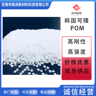 POM 韩国可隆 WR301GR 户外应用 抗UV级 注射成型 聚甲醛 耐候性好