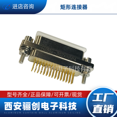 HJ30J-36TJWL 插头插座 HJ30J-36ZKN8P136 HJ30J-36ZKW2P7 矩形连接器