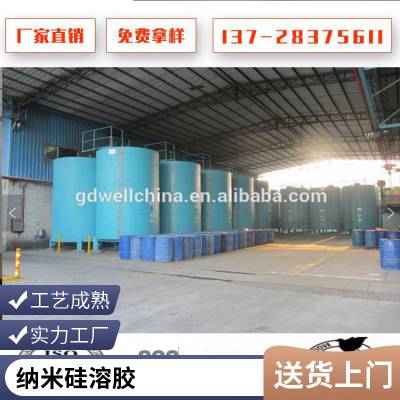 硅溶胶精密铸造 抛光 涂料 造纸 硅溶胶研发生产厂家