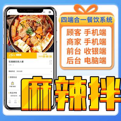 扫码点餐收银系统 店务系统 手机管理软件 让餐饮管理更简单、更高效