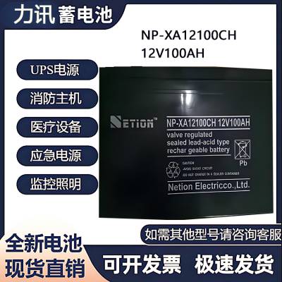 NetionӍ늳NP-XA12100CH 12V100AH O(sh)䃦(ch)EPSԴ