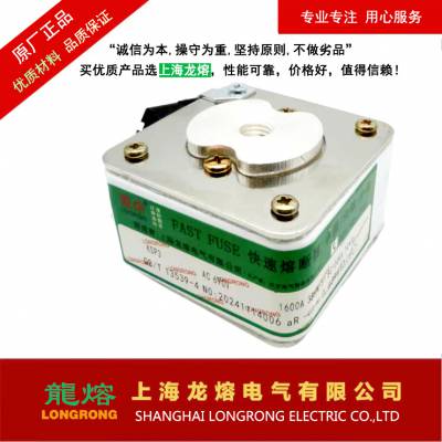 上海龙熔电气KSP3 AC690V 1600A BC100KA 熔断器，多种安装方式，“龍熔LONGRONG”