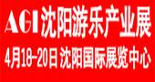 2020第七届沈阳国际游乐产业博览会