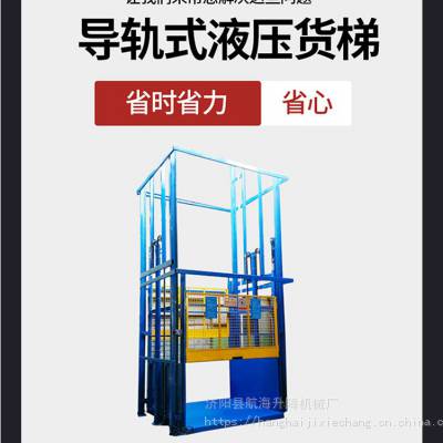 阜阳 导轨式升降机厂家 仓库楼层运货梯 固定液压式升降货梯 厂房简易升降货梯