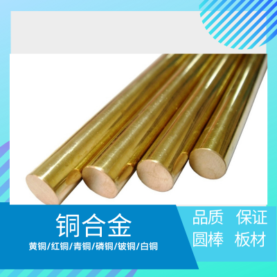供应C2600BD 铜合金 圆棒 板材 铜管 现货零切 C2600BD厂家直销