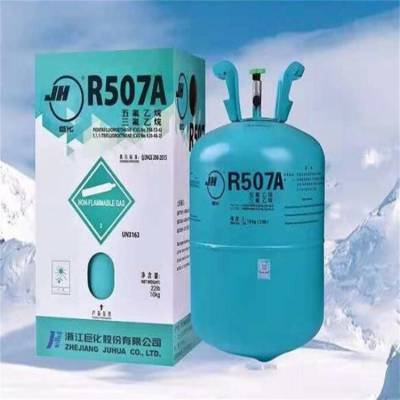 巨化制冷剂R507A冷媒中低温商用制冷设备雪种