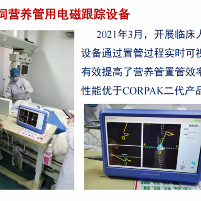 置管过程 腔道介入 实时导航 国产电磁导航 AMT-H-NT