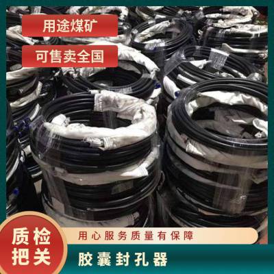 金煤厂家供应JN-2煤矿用胶囊封孔器装置 安全使用