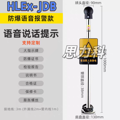 HLEx-JDB声光语音报警触摸式防爆人体静电释放器消除器报警器装置
