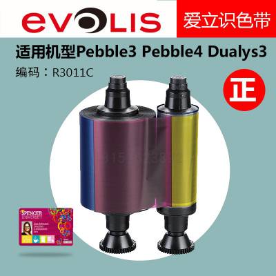 爱立识Evolis Pebble3/Pebble4/Dualys3证卡打印机R3011C原装彩色带