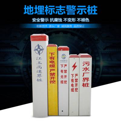 北京 宏振环保 警示玻璃钢标志桩 地埋桩长方体电力电缆标志桩 玻璃钢标志桩