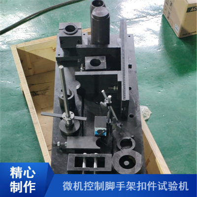 微机控制脚手架扣件试验机 WJW系列微机控制盘口扣件试验机