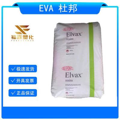 杜邦EVA ELVAX美国杜邦 V5772ETR 融熔指数400 (VA含量)33 硬度67