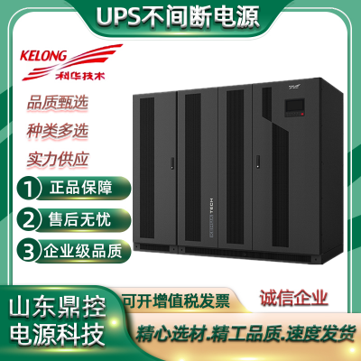 KELONG科华YTG3330塔式工频机30KVA27KW三进三出UPS电源技术咨询