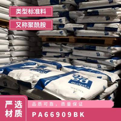 PA66 美国奥升德 909 BK 阻燃级 耐水解 润滑性 汽车领域 草坪园林设备