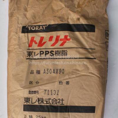经销TORAY日本东丽低卤素PPS A604-L02 GF40%增强聚苯硫醚