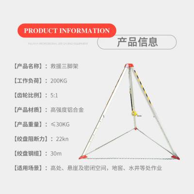 救援三脚架 折叠式救援支架 铝合金材质