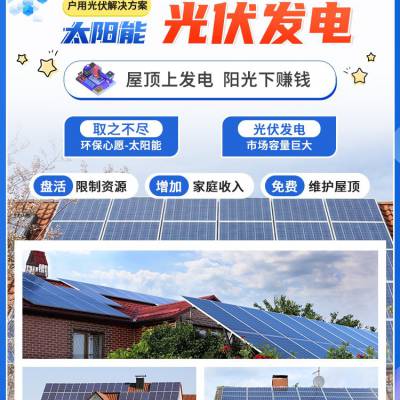 农村户用光伏电站项目 湖北分布式光伏电站寻找合伙人