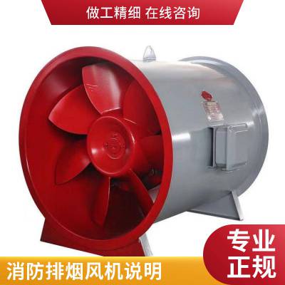 斜流消防排烟风机 高效率 坚固耐造 出风量均匀 厂家质保消防排烟风机