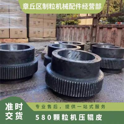 580颗粒机压辊皮 电动机功率132kw 内径180mm高度118mm