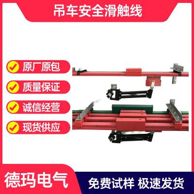 h型滑触线 组合式安全滑导线 特殊铝材 PVC高强度护套 德玛电气