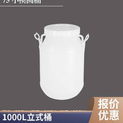 织金县200l塑料桶生产厂家 500L立式桶 卧式桶 木糖醇塑料桶 二手开口桶