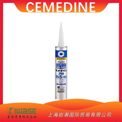 CEMEDINE施敏打硬RE-539 改性硅树脂弹性胶粘剂 PM165-RX 耐水性好