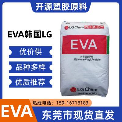 现货 热熔胶级EVA 高粘度 透明级 耐低温性 韩国LG EA28150 塑料材料