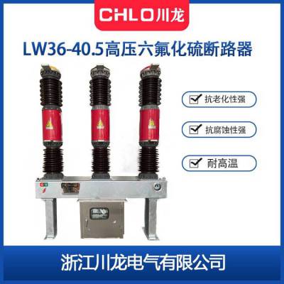 35KV高压六氟化硫断路器LW36-40.5/1250-31.5