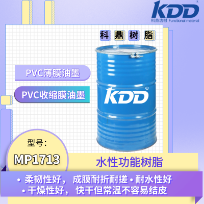 KDD树脂MP1713供应醇水丙烯酸改性聚氨酯树脂研磨性好PVC油墨