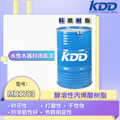 KDD树脂供应MR1783双组分木器封闭底用树脂醇溶性丙烯酸树脂