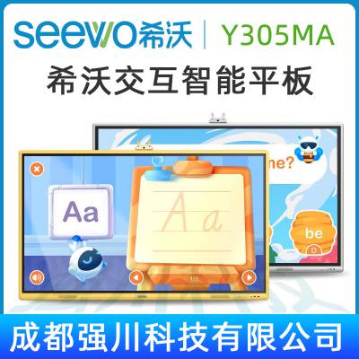 希沃 seewo Y305MA 55英寸幼教一体机 触摸电视 教育平板