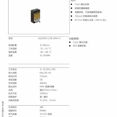 德国讯巴赫 光电传感器 BGS 激光系列SXZH030-C23K-DNA-C1