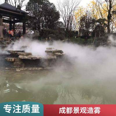 成都雾森造景 水景喷雾 喷雾景观设备安装厂家