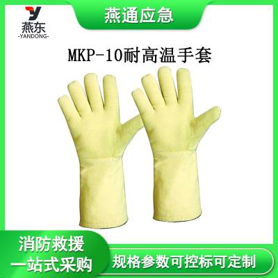 MKP-10耐高温手套多层阻燃隔热防护手套应急救援手套
