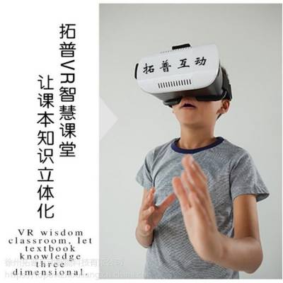 VR教育教学VR智慧课堂小学到高中STMAM创客VR科普教育虚拟现实K12体系TOPOW