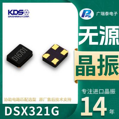 无源晶振3225 8MHZ DSX321G SMD XTAL KDS石英晶体
