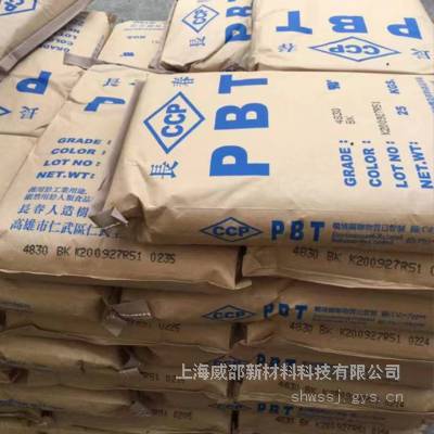 PBT台湾长春4830连接器聚丁烯对苯二甲酸酯塑料粒子耐候高滑动